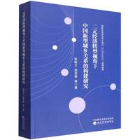  ��Ԫ��(j��ng)��(j��)�D(zhu��n)��ҕ�����Ї�(gu��)���ͳ��l(xi��ng)�P(gu��n)ϵ�Ę�(g��u)���о�