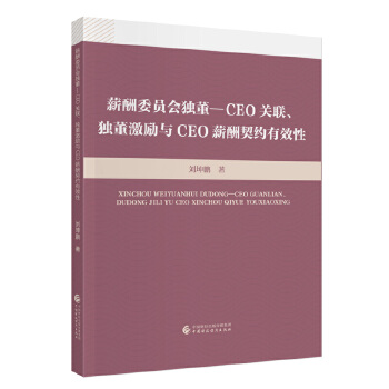  н��ί�T������-CEO�P(gu��n)(li��n)�����������cCEOн�����s��Ч��