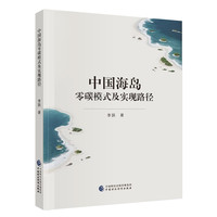 �Ї����u��̼ģʽ�����F(xi��n)·��