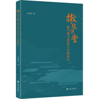 �ϙ��n�ý̌W(xu��)ģʽ��(chu��ng)���c��(sh��)�`�о�