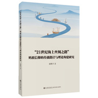 ��21���o���Ͻz�I֮·�����������Ă���·���c��Փ��(g��u)���о�