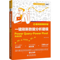 һ�Iˢ��(sh��)��(j��)������ģ��Power Query+Power Pivot��(sh��)��(zh��n)��(y��ng)�� ����ҕ�l���A�� Power Query+P