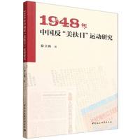 1948���Ї����������ա��\(y��n)��(d��ng)�о�