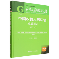 �Ї��r(n��ng)���˾ӭh(hu��n)���l(f��)չ��棨2024��