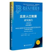 �����˿ڰl(f��)չ�о���(b��o)�棨2025�������|(zh��)���͘I(y��)