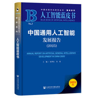 �Ї�(gu��)ͨ���˹����ܰl(f��)չ��(b��o)�棨2025��