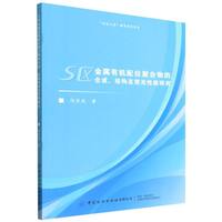 S�^(q��)�����ЙC��λ�ۺ���ĺϳ����Y(ji��)��(g��u)���ɹ������о�