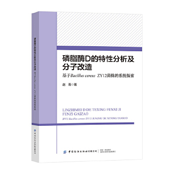  ��֬øD�����Է��������Ӹ��졪������Bacillus cereus ZY12�����ϵ�y(t��ng)̽��