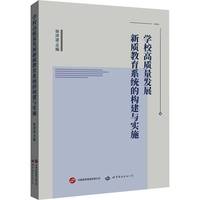 �W(xu��)У���|(zh��)���l(f��)չ���|(zh��)����ϵ�y(t��ng)�Ę�(g��u)���c��(sh��)ʩ