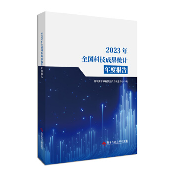  2023��ȫ���Ƽ��ɹ��y(t��ng)Ӌ(j��)��Ȉ�(b��o)��