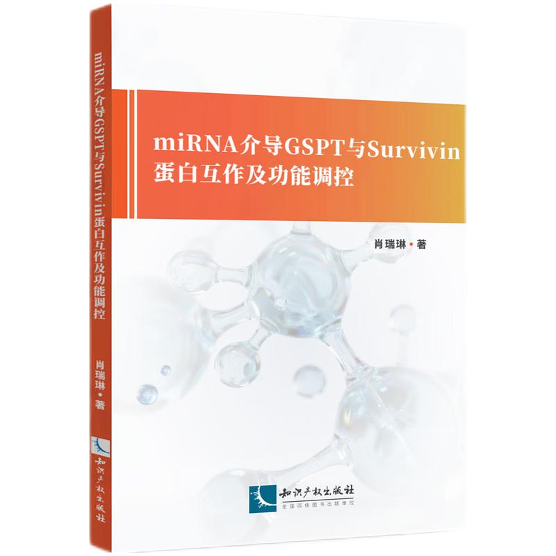 miRNA�錧(d��o)GSPT�cSurvivin���׻����������{(di��o)��