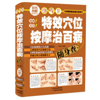  ȫ����ЧѨλ��Ħ�ΰٲ��S�������t(y��)������ͥ�����c�t(y��)����ȫ�����t(y��)�ΰٲ���Ҋ�������������t(y��)�B(y��ng)��