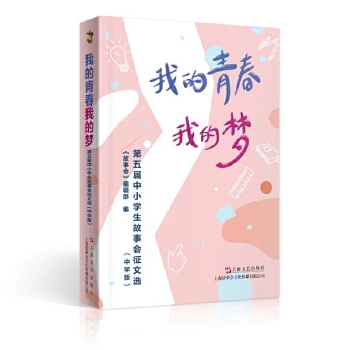 �ҵ��ഺ�ҵĉ�(m��ng):�������С�W(xu��)������(hu��)�����x:�ЌW(xu��)��