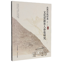 ɽ�����y(t��ng)�����Ļ��YԴ���˃rֵ�о�