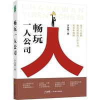 ����һ�˹�˾