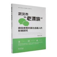 ��h�С���Ư�塱΢��ʹ�Ì�(du��)�����(hu��)�����Ӱ��о�