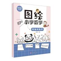  �D��С�W(xu��)��(sh��)�W(xu��) ��Ȥ�Ĕ�(sh��)�W(xu��) ��(sh��)�W(xu��)˼�SӖ(x��n)�� С�W(xu��)��(sh��)�W(xu��)�D����4-5�꼉�n���o�� ���ڻ���c�W(xu��)���A(y��)��(x��)��չ���x ��ǰ����ɽ�����F(tu��n)