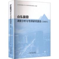 ɽ�|�����{(di��o)������c��(zhu��n)�(xi��ng)�о���(b��o)�棨2024��