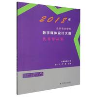 2018�걱���д�W����(sh��)��ý�w�O(sh��)Ӌ��ِ��(y��u)����Ʒ��