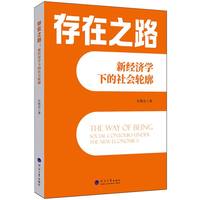 ����֮·�����½�(j��ng)��(j��)�W(xu��)�µ����݆��