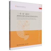 ��һ��һ·�����O(sh��)�п��(gu��)����(y��ng)��γəC(j��)�Ƽ�Ӱ������о�