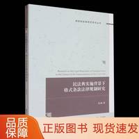 �񷨵䌍ʩ�����¸�ʽ�l���Ҏ(gu��)���о�