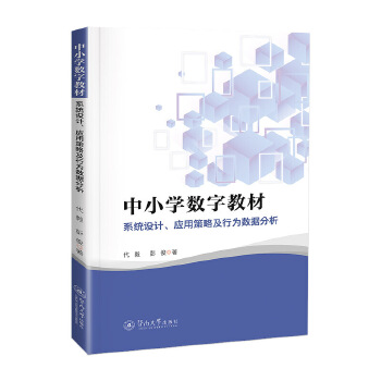  ��С�W(xu��)��(sh��)�ֽ̲ģ�ϵ�y(t��ng)�O(sh��)Ӌ(j��)����(y��ng)�ò��Լ��О锵(sh��)��(j��)����