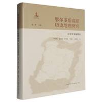 ������˹��ԭ�vʷ�����о� �� �vʷ܊�µ�����