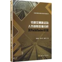 ܉����ͨ���\վ�ˆT��ɢ��(sh��)ֵ������Pathfinder���F(xi��n)