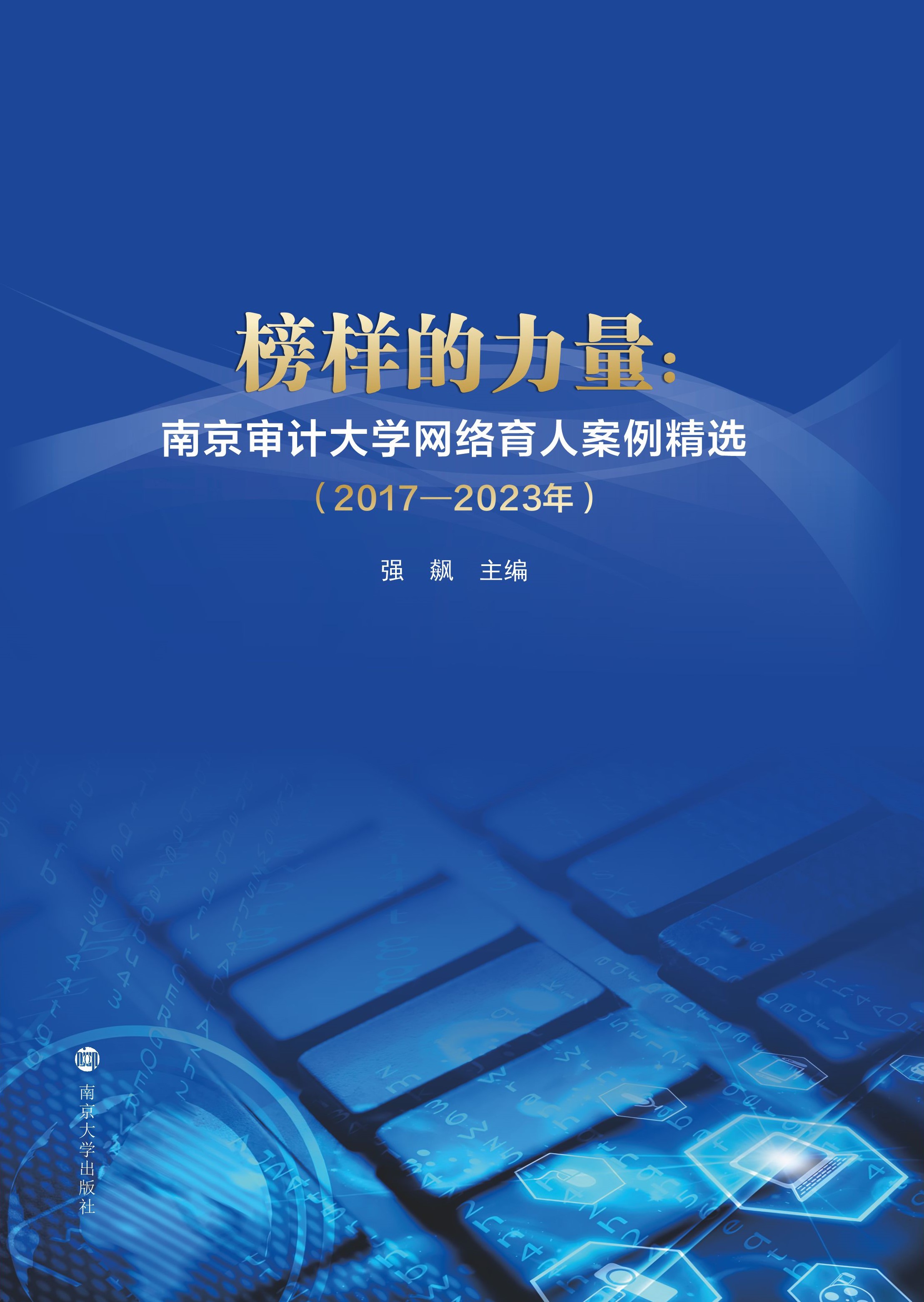 ��ӵ��������Ͼ���Ӌ��W(xu��)�W(w��ng)�j(lu��)���˰������x��2017��2023�꣩