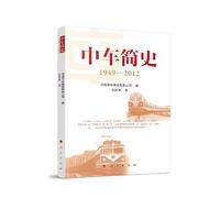 ��܇��ʷ����1949-2012