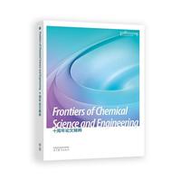 ��Frontiers of Chemical Science and Engineering��ʮ����Փ�ľ���