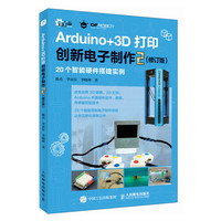 Arduino+3D��ӡ��(chu��ng)���������2 ��ӆ��