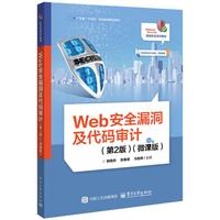 Web��ȫ©�������a��Ӌ����2�棩��΢�n�棩