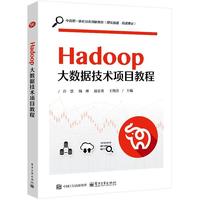 Hadoop��(sh��)��(j��)���g(sh��)�(xi��ng)Ŀ�̳�