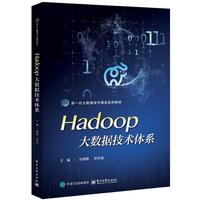 Hadoop��(sh��)��(j��)���g(sh��)�wϵ