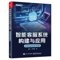 ���ܿͷ�ϵ�y(t��ng)��(g��u)���c��(y��ng)�á�����DeepSeek����