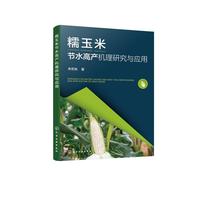 Ŵ���׹�(ji��)ˮ�߮a(ch��n)�C(j��)���о��c��(y��ng)��