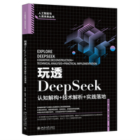 ��͸DeepSeek���J(r��n)֪�☋(g��u)+���g(sh��)����+��(sh��)�`���
