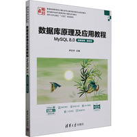 ��(sh��)��(j��)��(k��)ԭ������(y��ng)�ý̡̳���MySQL 8.0(΢�nҕ�l���}��(k��)��)