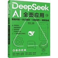  DeepSeek AIȫ�摪(y��ng)�ã����܆���+�k����Ч+�İ���(chu��ng)��+ҕ�l����
