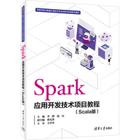 Spark��(y��ng)���_�l(f��)���g(sh��)�Ŀ�̳̣�Scala�棩