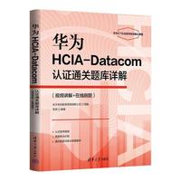 �A��HCIA-Datacom�J(r��n)�Cͨ�P(gu��n)�}��Ԕ�⣨ҕ�l�v��+�ھ�ˢ�}��