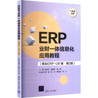 ERP�I(y��)ؔ(c��i)һ�w��Ϣ����(y��ng)�ý̳̣�����ERP-U8+�桤��2�棩
