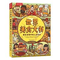  ������ʳ��� ����ʳ���е����Ěvʷ �؈D