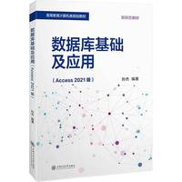 ��(sh��)��(j��)����A(ch��)����(y��ng)�ã�Access 2021�棩