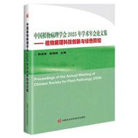 �Ї�ֲ�ﲡ��W��2025��W�g(sh��)���Փ�ļ�