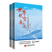  ���纽�հ�ȫʷ�����ļo(j��)�����̱�