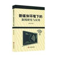 ��ý�w�h(hu��n)���µ����о��c��(y��ng)��