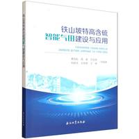 �Fɽ���ظߺ������ܚ��ｨ�O(sh��)�c��(y��ng)��